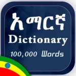 Logo of Amharic English Dictionary android Application 