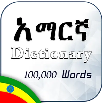 Amharic English Dictionary android App screenshot 1