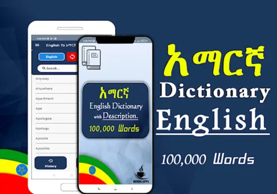 Amharic English Dictionary android App screenshot 2