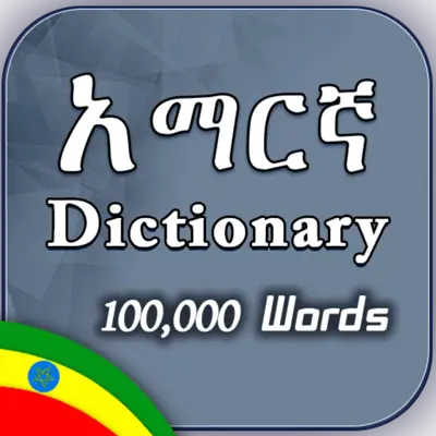 Amharic English Dictionary android App screenshot 6