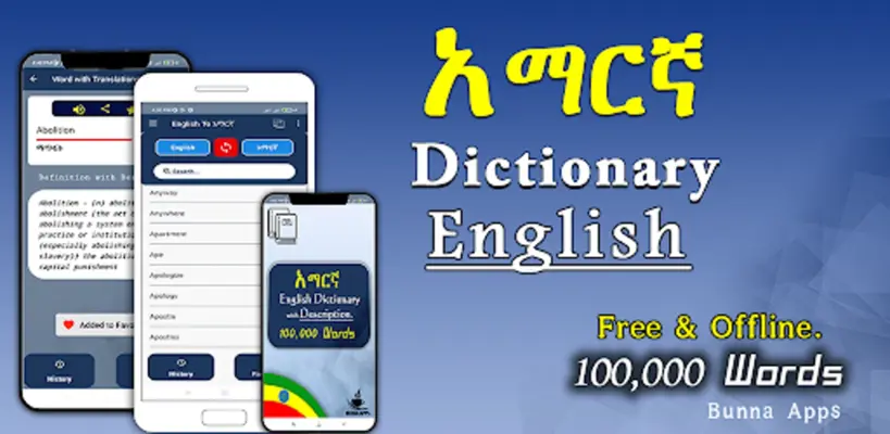 Amharic English Dictionary android App screenshot 7